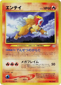 Entei 「NEO_PREMIUM_FILE_3 No. 005」「JP」
